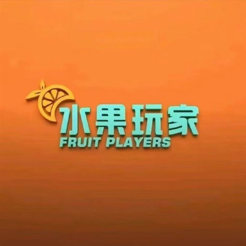 水果玩家七臺河桃山店招聘