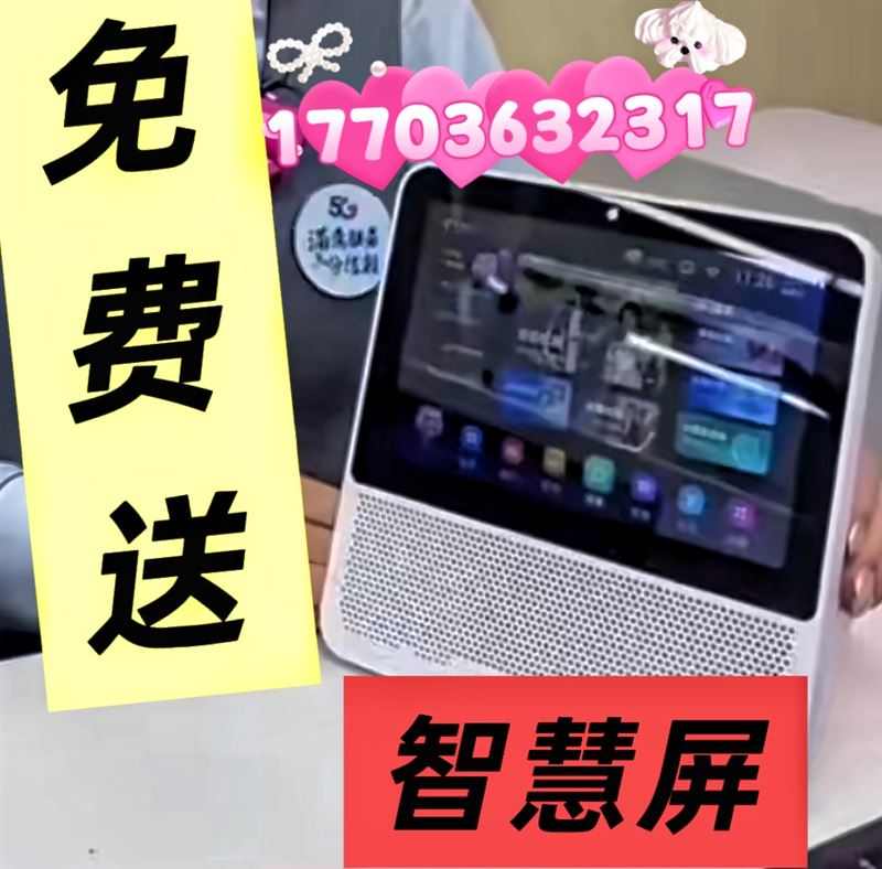 辦靚號(hào)送智慧屏