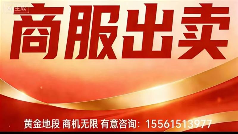 商服出賣